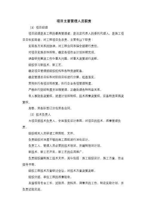 项目主要管理人员职责