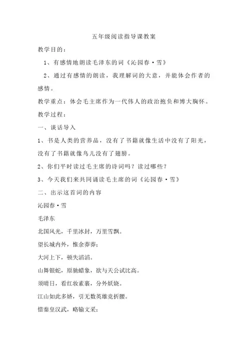 五年级阅读指导课教案 2