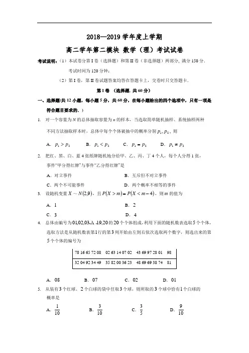 黑龙江省哈尔滨师范大学附属中学2018-2019学年高二上学期期末考试数学(理)试题