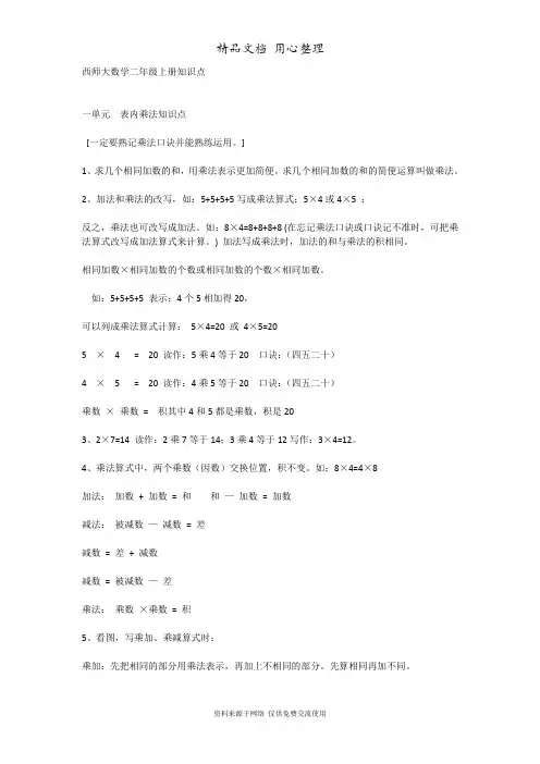 西师大版小学数学二年级上册知识点总结