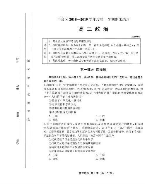 2019年北京市丰台区高三上学期期末政治试题及答案