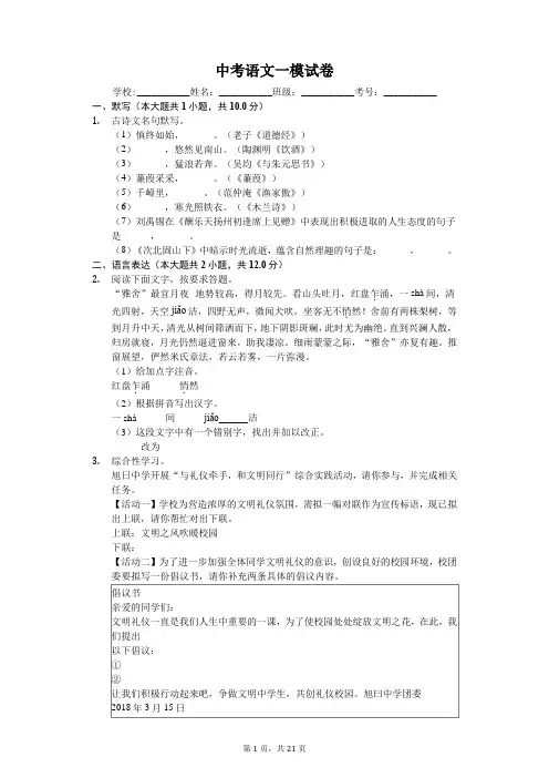 江苏省盐城市中考语文一模试卷(含答案)