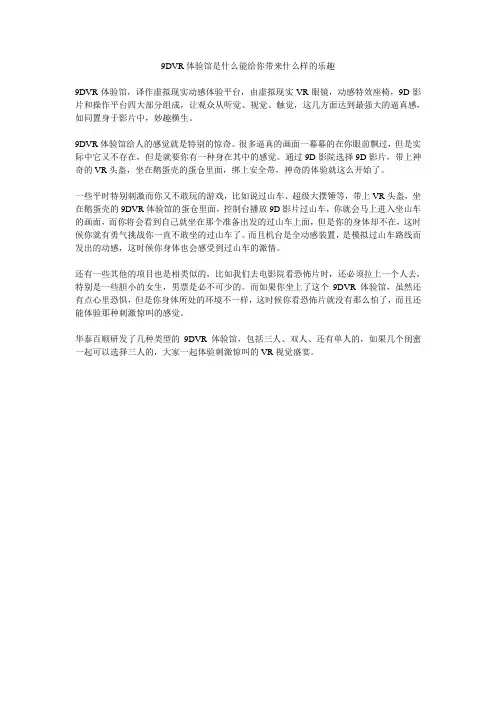 9DVR体验馆是什么能给你带来什么样的乐趣