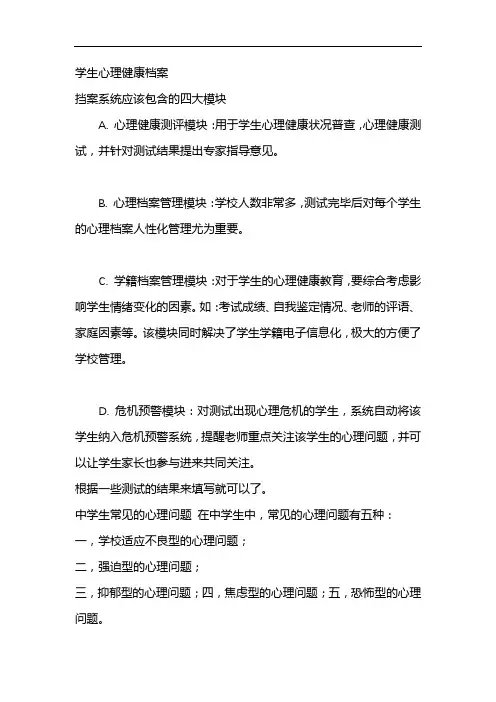 学生心理健康档案