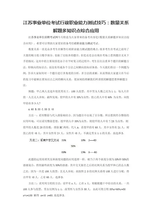 江苏事业单位考试行政职业能力测试技巧：数量关系解题多知识点综合应用