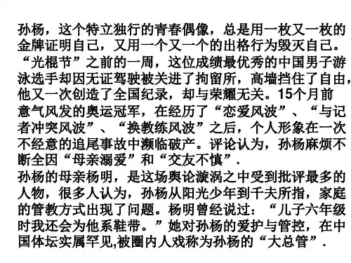 作文素材孙杨