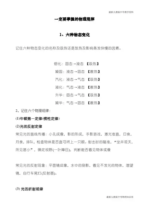 7-9年级物理知识点及公式