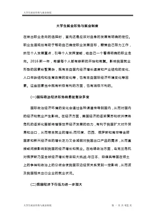 大学生就业形势与就业制度