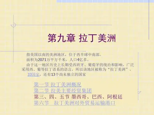 09拉丁美洲