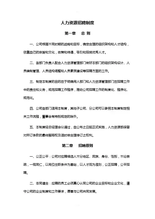 人力资源招聘制度