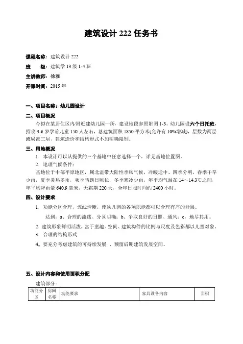 222幼儿园建筑设计任务书(2013级)