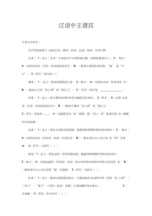 主谓宾定状补(详解版含-汉英两种)