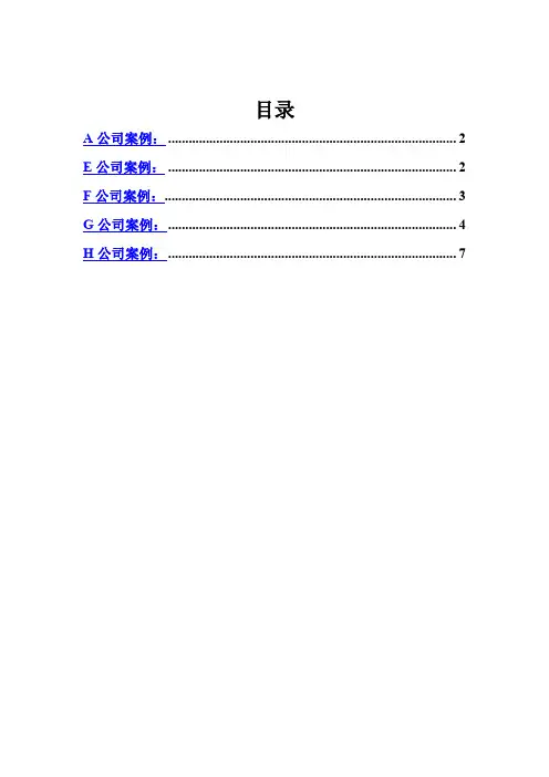 企业经营管理案例