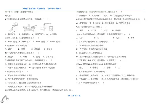 走进化学实验室   习题和答案