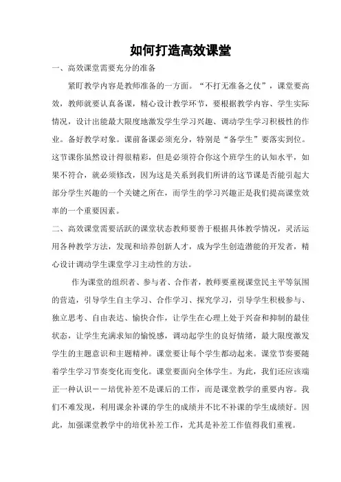 如何打造高效课堂发言稿