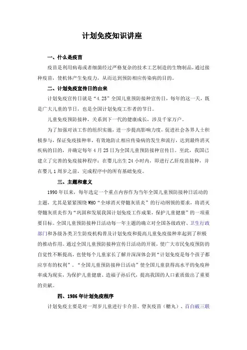 4月份计划免疫知识讲座