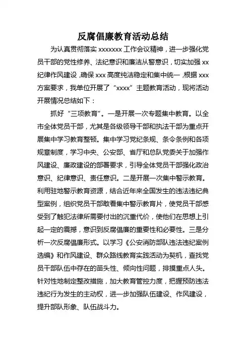 反腐倡廉教育总结