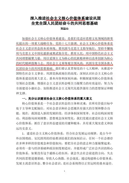深入推进社会主义核心价值体系建设