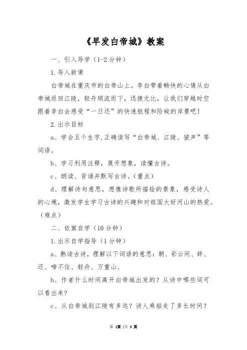 《早发白帝城》教案