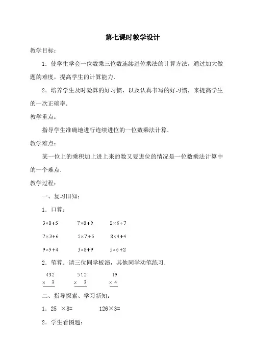 三位数乘一位数连续进位教案