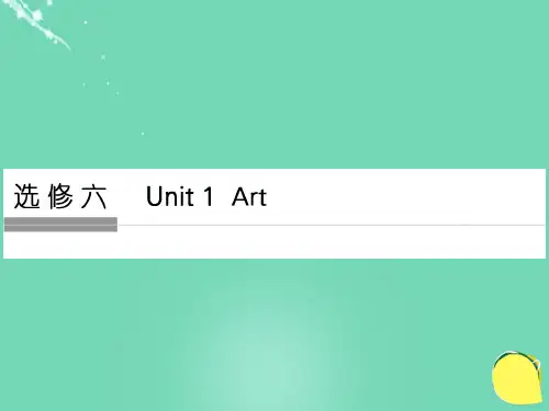 (全国)高考英语一轮复习 Unit 1 Art课件 新人教版选修6