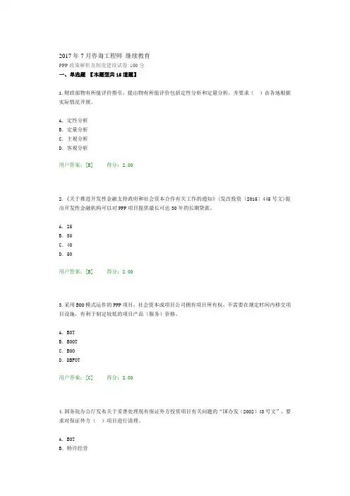 2017年7月咨询工程师继续教育 PPP政策解析及制度建设试卷