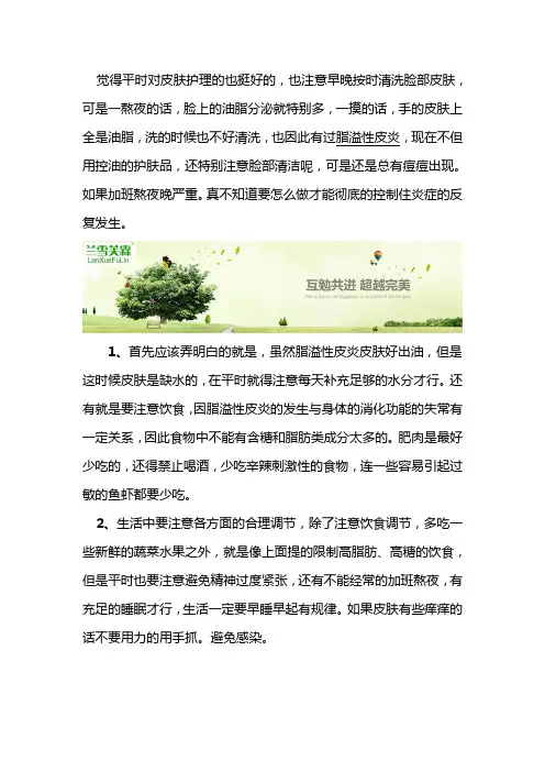 夏季身上出现脂溢性皮炎瘙痒抹什么好一些点？