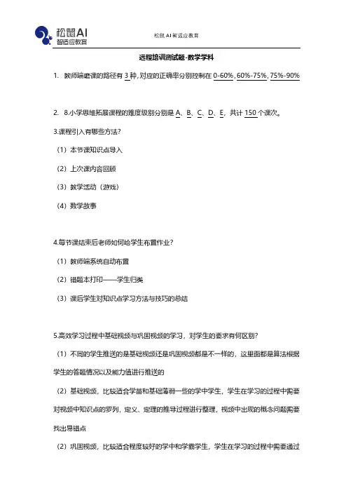 教师培训-松鼠AI全国远程培训-数学课程