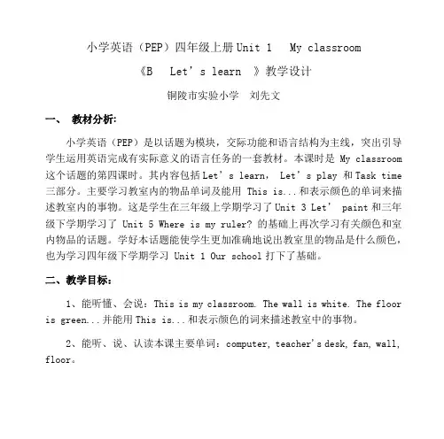 小学英语(PEP)四年级上册Unit 1 My classroom