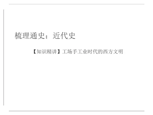 工场手工业时代的西方文明