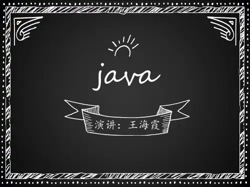 Java演讲