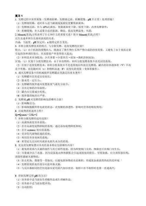发酵工程复习题