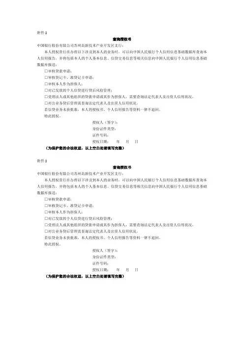 个人征信报告查询授权书