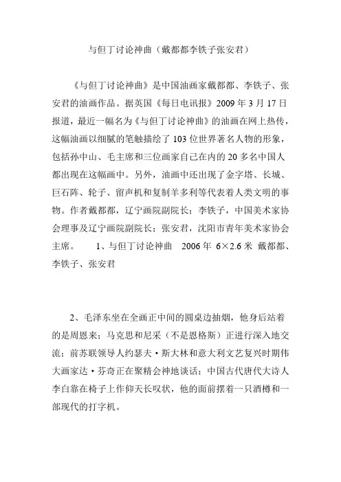 与但丁讨论神曲(戴都都李铁子张安君)