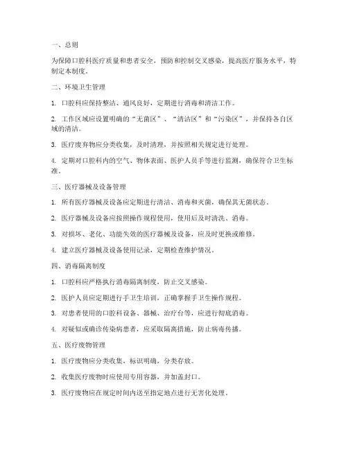 口腔科卫生各项管理制度