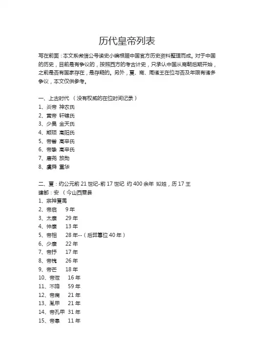 历代皇帝列表