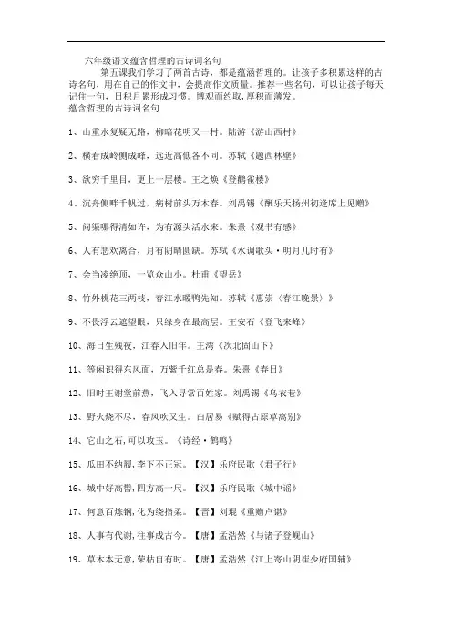 六年级语文试卷蕴含哲理的古诗词名句