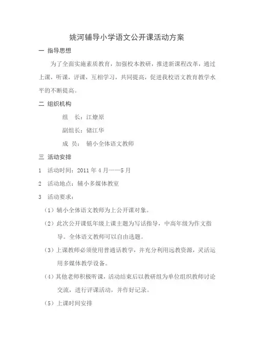2011上语文公开课方案