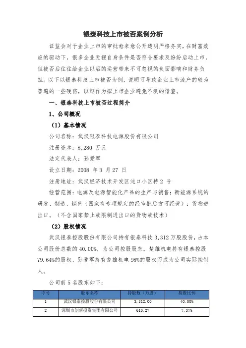 公司上市被否原因典型案例分析