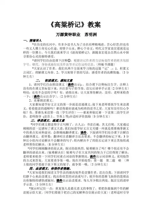 北师大版八年级上册《游高粱桥记》教案1