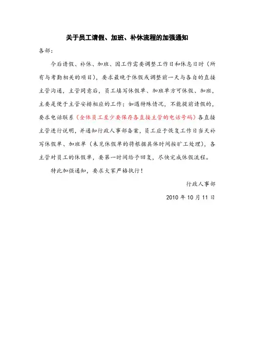关于员工请假、加班、补休流程的加强通知