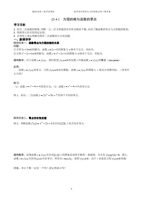 方程的根与函数的零点学案