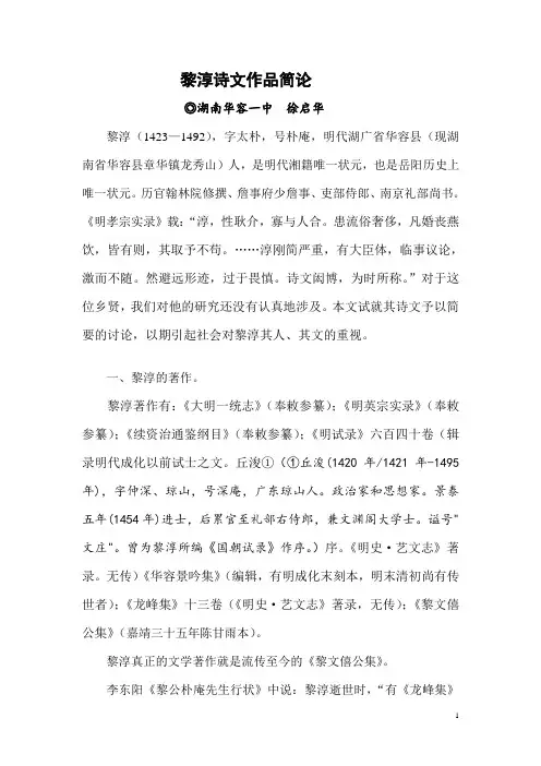 黎淳诗文作品简论