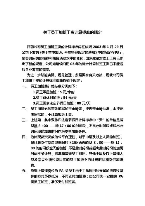 关于员工加班工资计算标准的规定