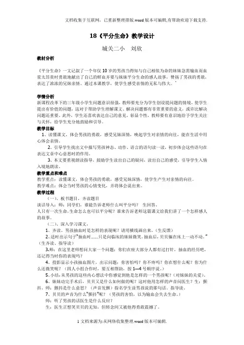 《平分生命》教学设计