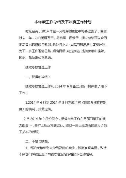 本年度工作总结下年度工作计划