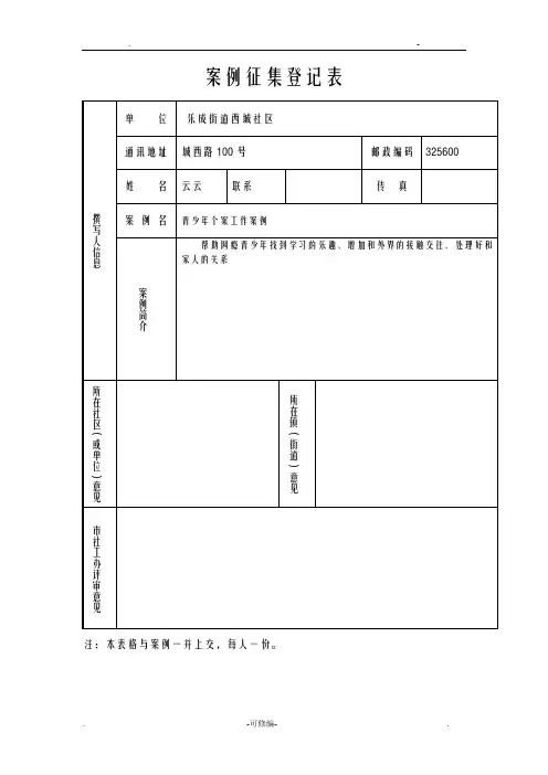 青少年个案工作案例