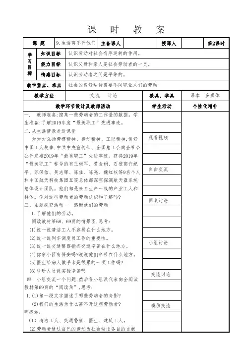 部编版四年级下册道德与法治 9.2生活离不开他们第二课时