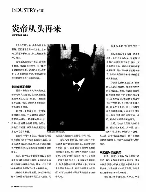 炎帝从头再来