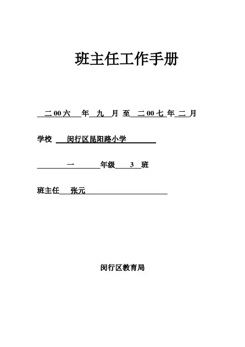 班主任工作手册